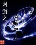 《网游之法师弓兵》