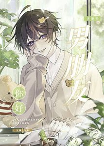 《孑孓藏夏》