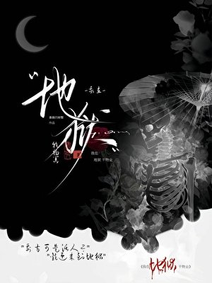 《我在地狱赶物业》