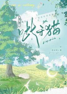 《呲牙猫》