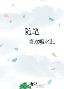 《随笔》