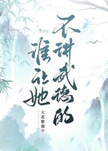 《仙二代,但修为归零》