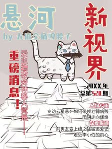 《悬河》