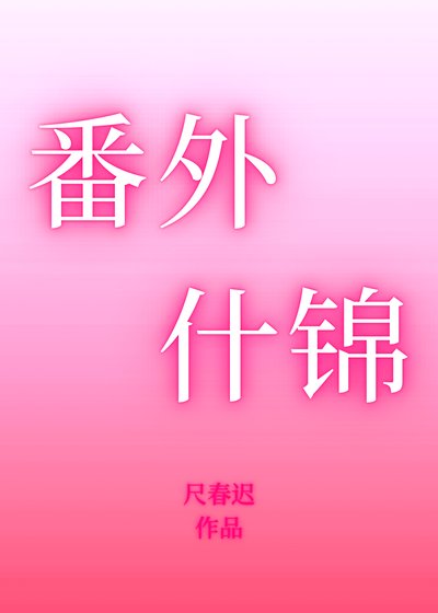 《什锦糖》