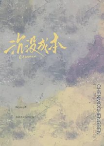 《沉没成本》