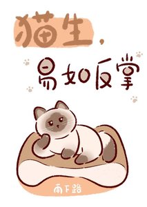 《假少爷变猫后攻了真男主》