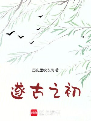 《我在上古做天帝》