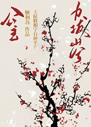公主力拔山兮