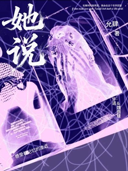 《她说》