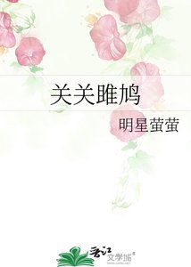 《关关雎鸠》
