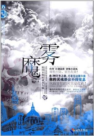 《魔雾》