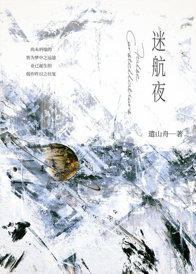迷航夜[gb]