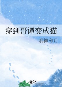 《穿到哥谭变成猫》