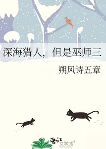 《审海猎人,但是巫师三》