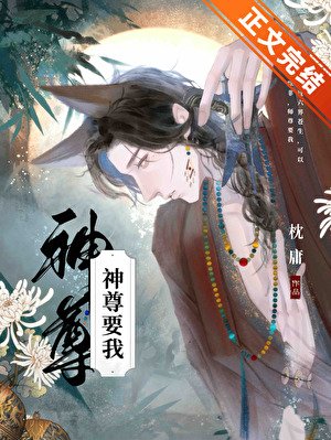 神尊要我/神尊又要弃了狼崽[重生]
