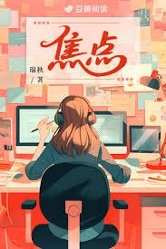 《焦点》