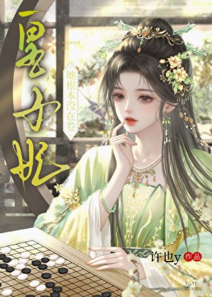 《皇子妃她根本没在卷》