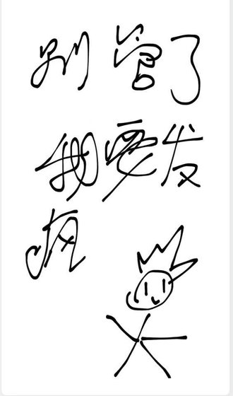 《别管了,我要发疯》