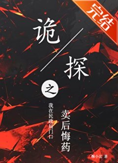 《诡探之我在民政局门口卖后悔药》