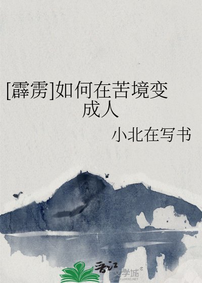 [霹雳]如何在苦境变成人