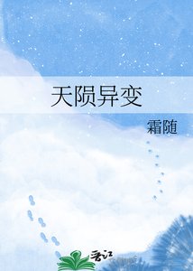 《天陨异变》