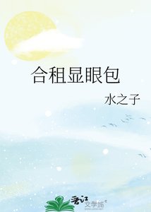 《合租显眼包》