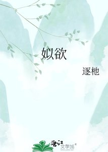 《姒欲》