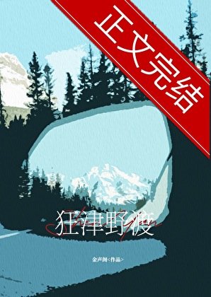 《狼狗强制绑定病美人后》