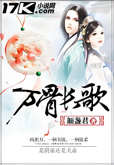 《万骨畅歌》