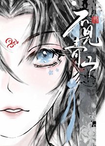 《殿下千岁》