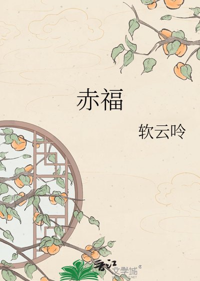 《赤福》