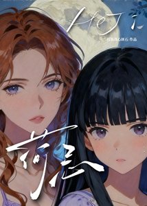 《荷忌GL》