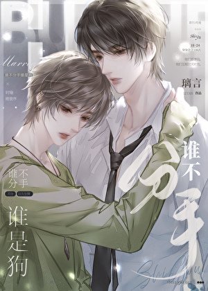 《谁不分手谁是狗》