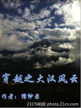 《穿越之大汉风云》