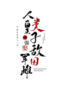 《人类皇子,但强娶敌国军雌》