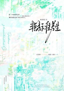 《坦白局!班长被校草全程震撼》
