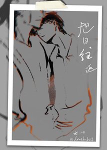 《旭日往返》
