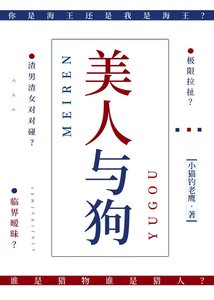 《美人与狗》