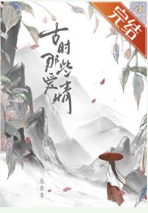 《古时那些爱情》