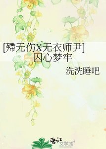 《(霹雳布袋戏同人)囚心梦牢》
