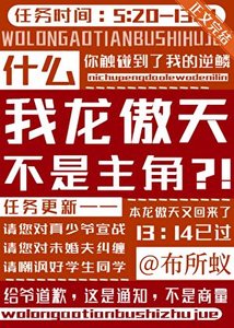 《什么,我龙傲天不是主角?!》