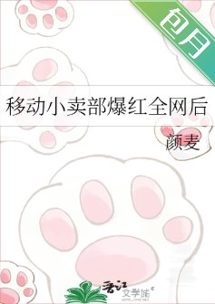移动小卖部爆红全网后