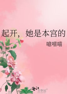 《起开,她是本宫的》