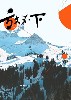 《放不下》