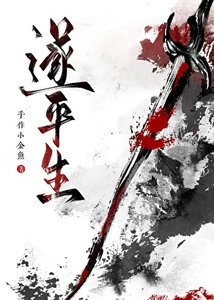 《今天王爷想杀她吗》