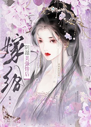 《替嫁给失明反派后/嫁给阴湿美强惨后》