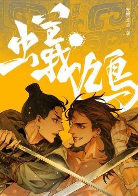 《蚁鸣》