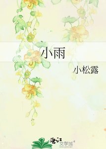 《小雨》