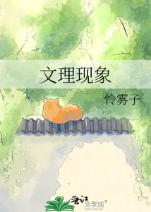 《文理现象》