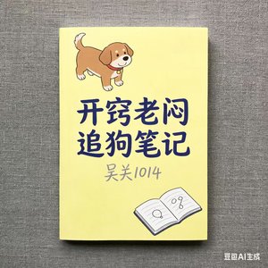 《(瓶蟹同人)开窍老闷追构笔记》